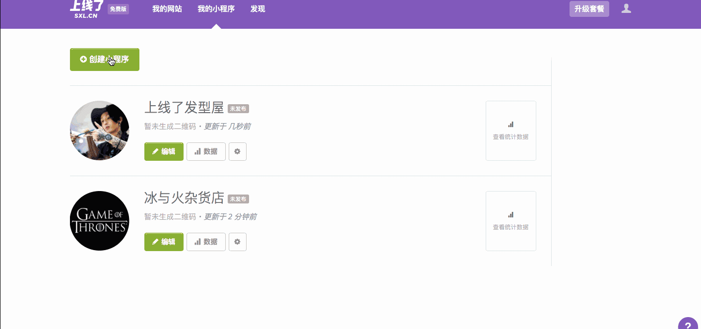 创建摄影小程序 创建摄影小程序